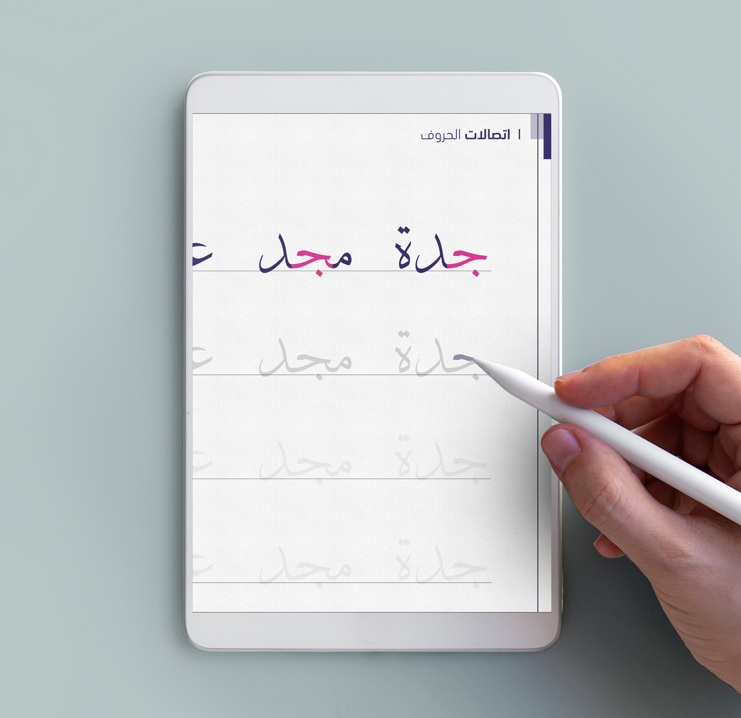 كراسة خط الثلث الشاملة