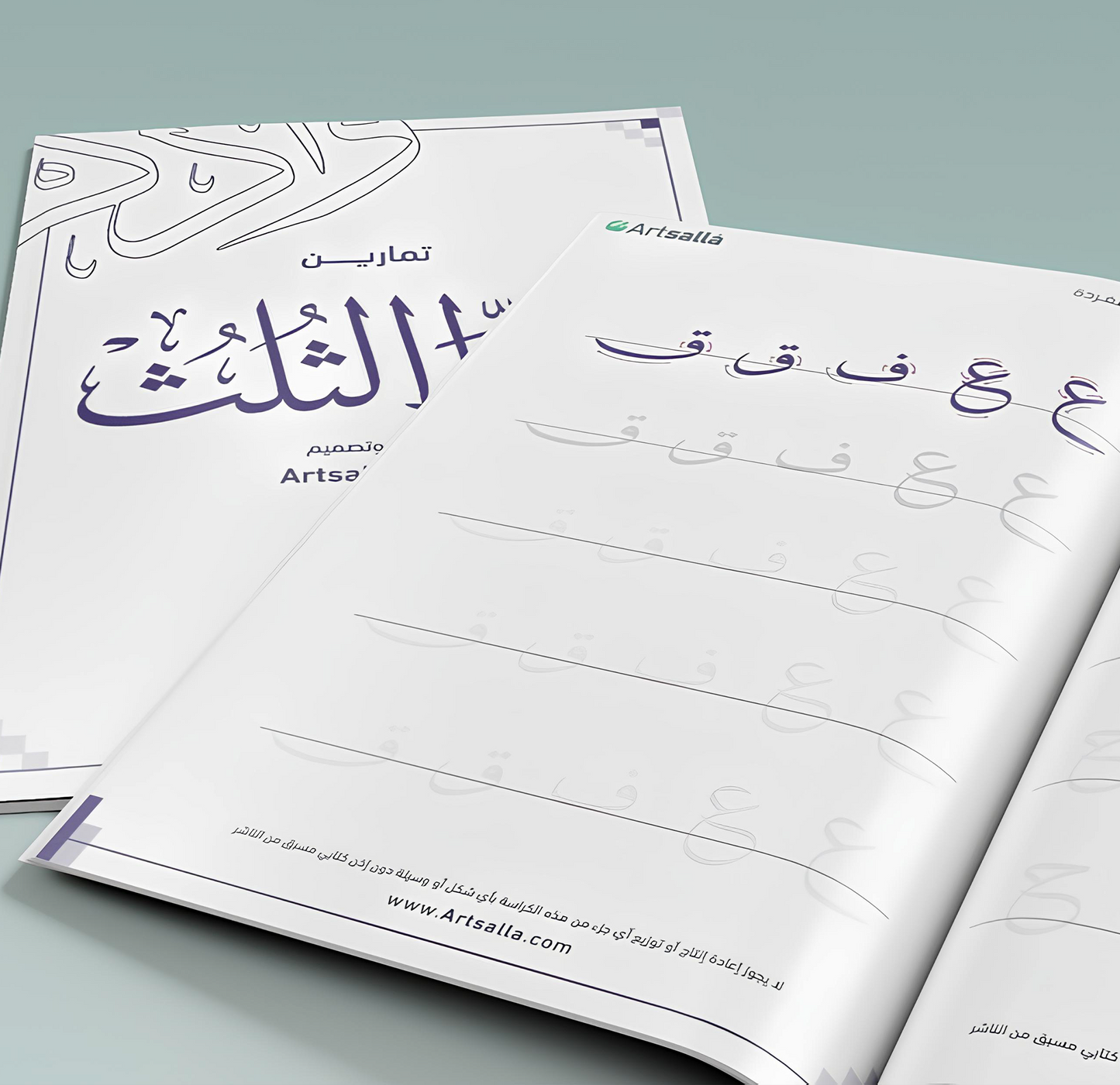 كراسة خط الثلث الشاملة