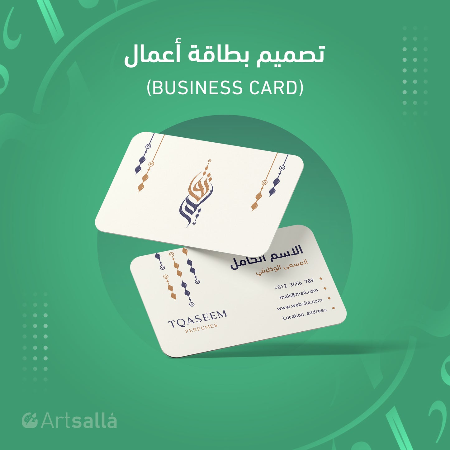 تصميم بطاقة أعمال