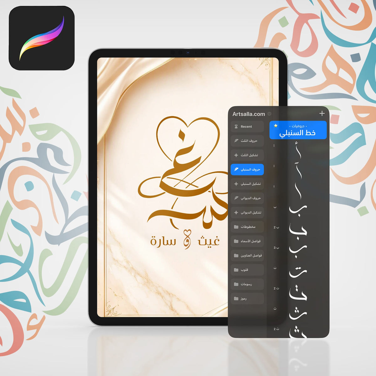 باقة الحروفيات والزخارف الجاهزة - Procreate