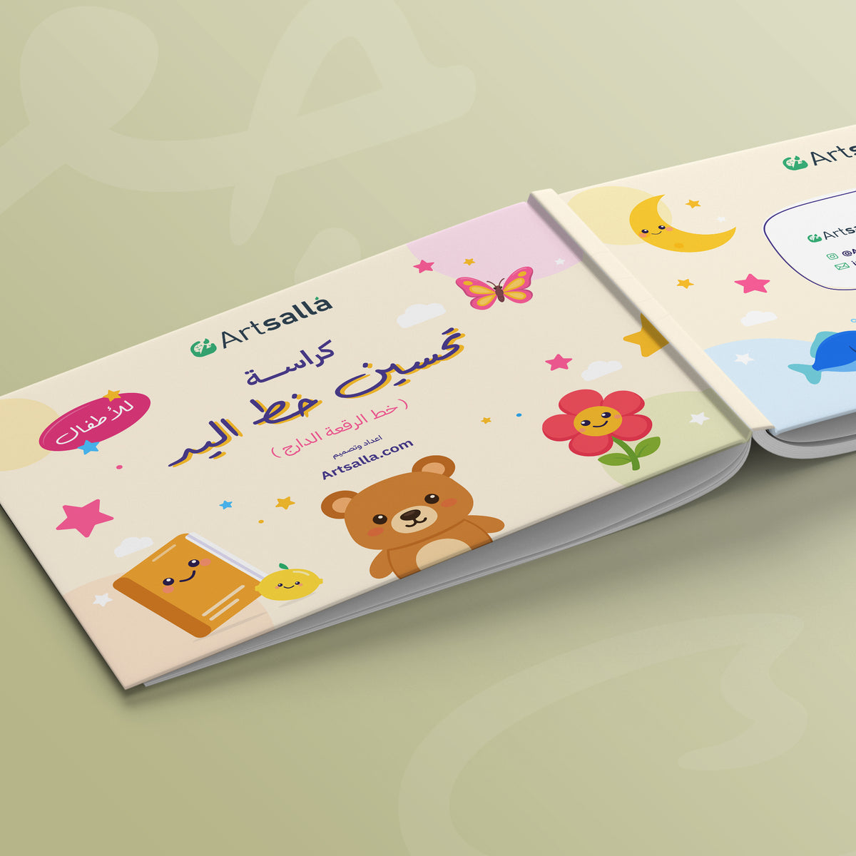 كراسة تحسين خط اليد للأطفال – خط الرقعة الدارج
