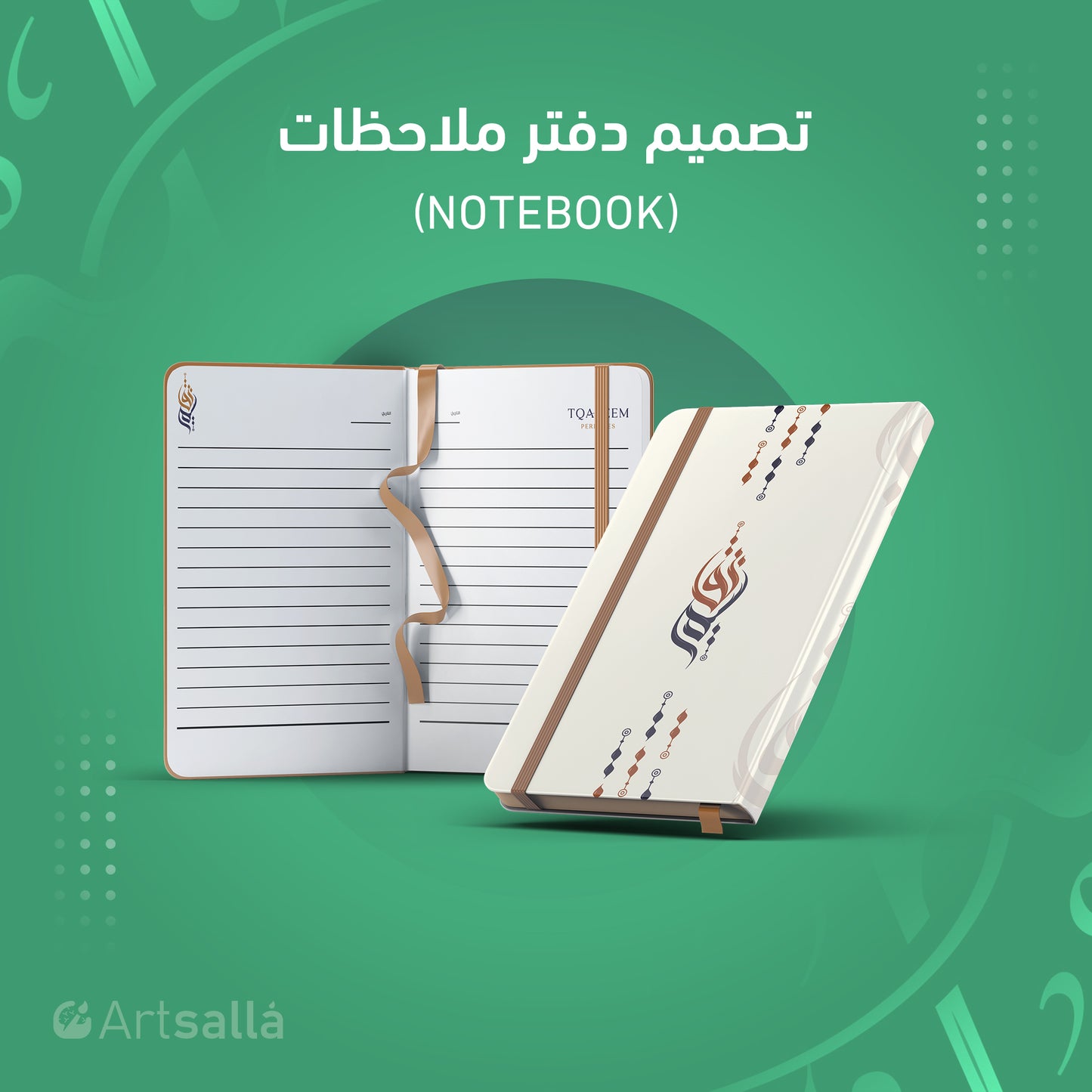 تصميم دفتر ملاحظات
