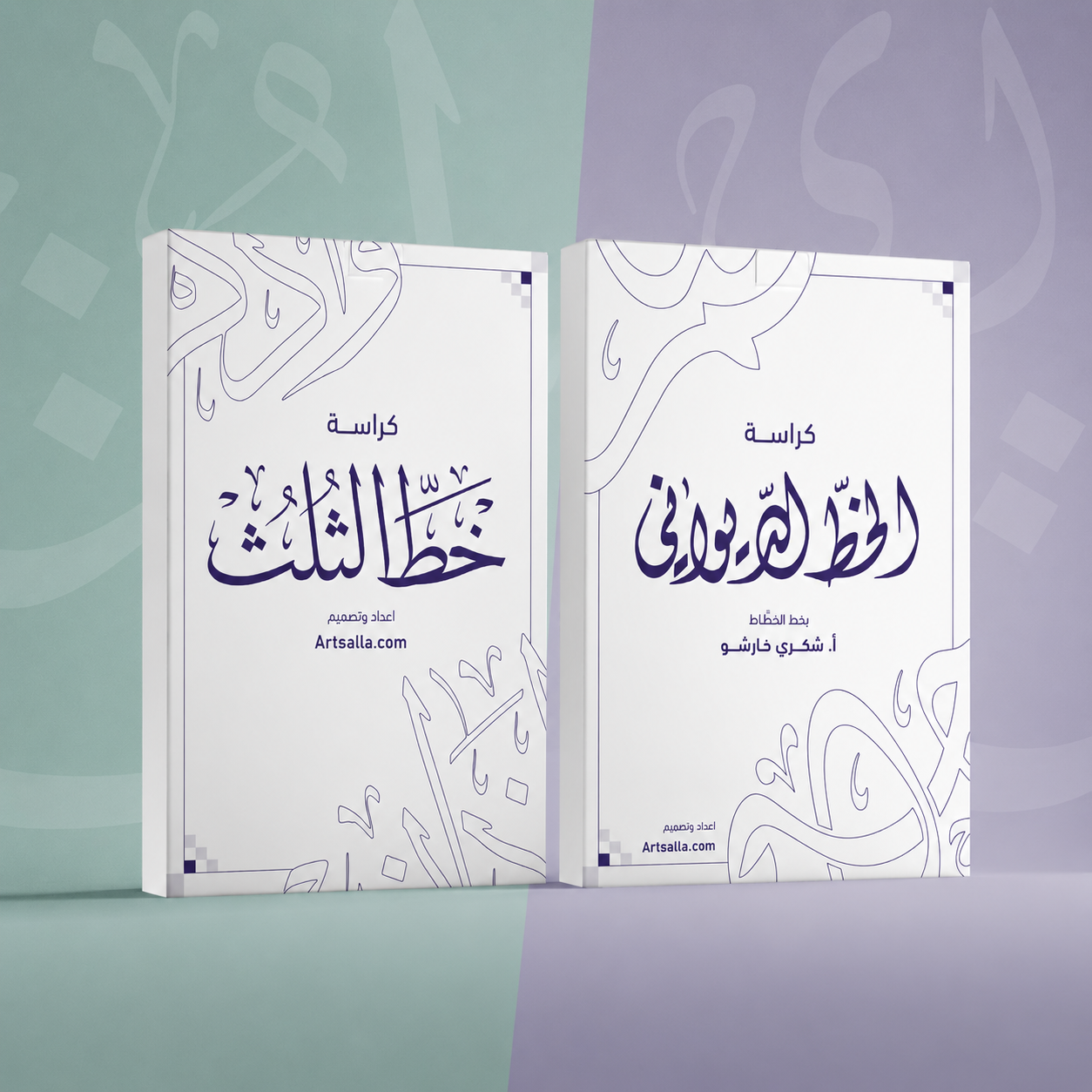 باقة كراسة الديواني + الثلث