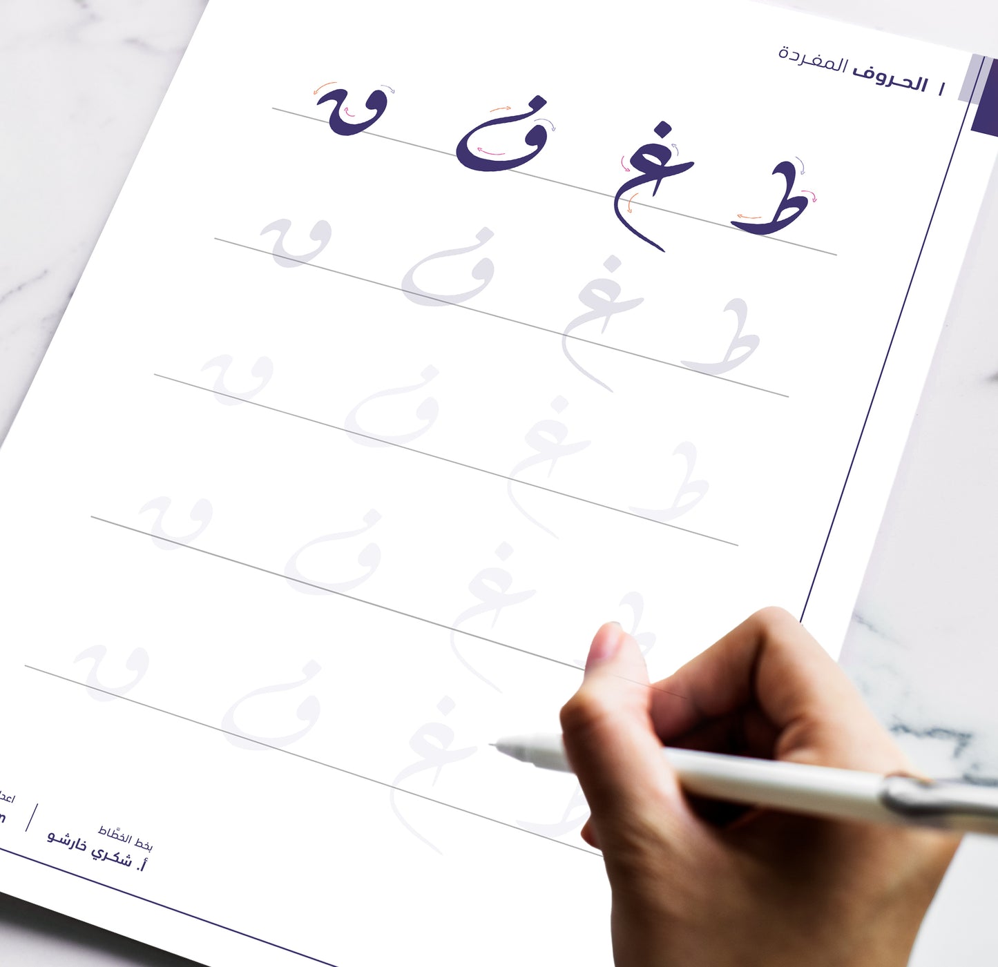 كراسة الخط الديواني الشاملة