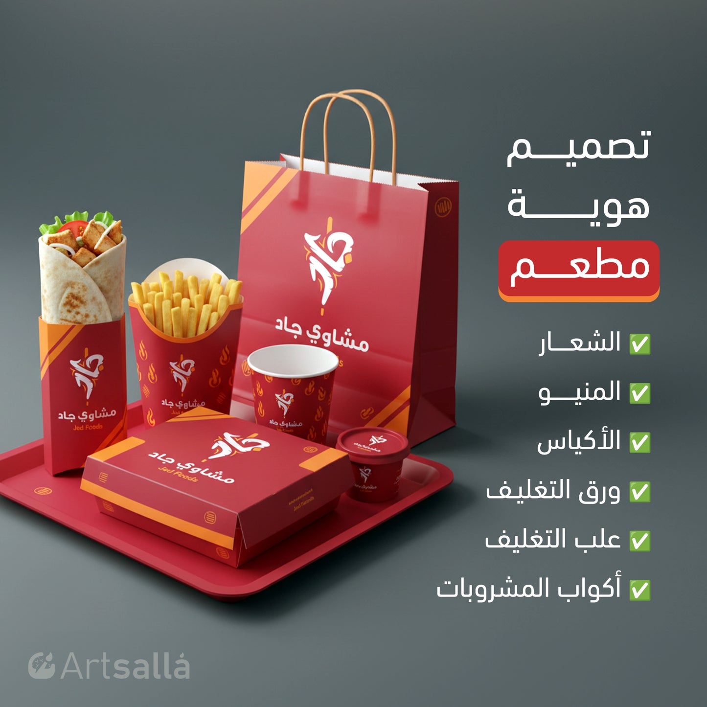 تصميم هوية متكاملة للمطاعم