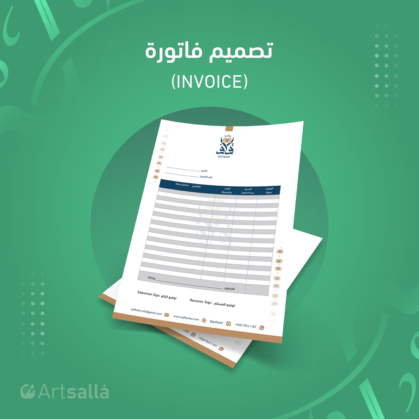 تصميم فاتورة