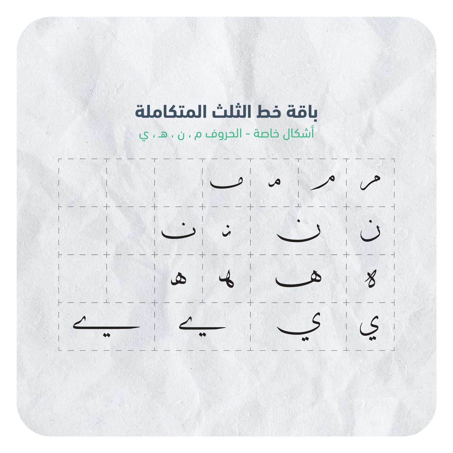 جميع حروف خط الثلث | AI , PDF , PNG , PSD