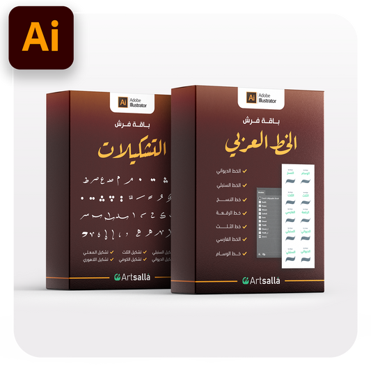 فرش وتشكيلات الخط عربي تعمل على برنامج أدوبي الستريتور عبر أجهزة الكمبيوتر مقدمة من متجر آرت سلة