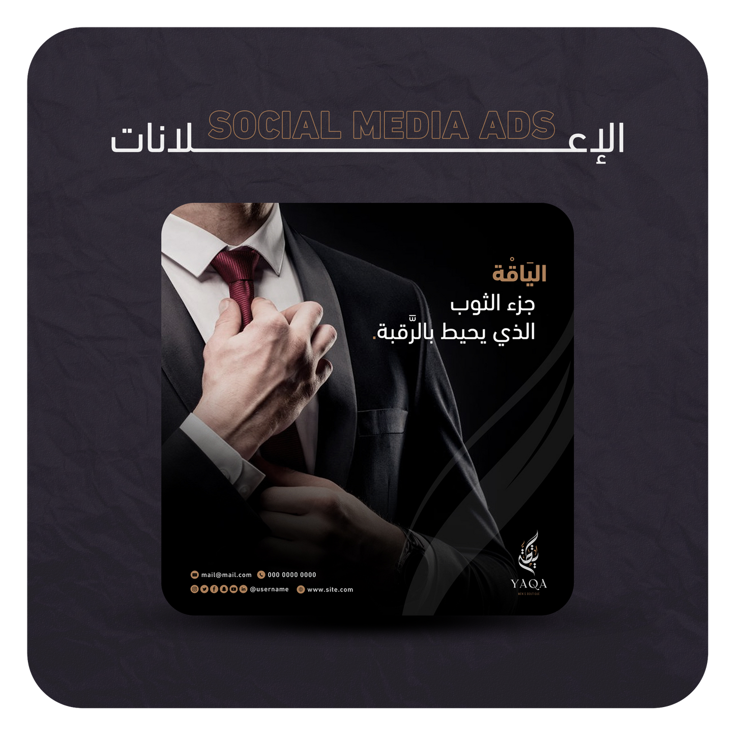 قوالب اعلانات سوشيال ميديا إحترافية وقابلة للإستخدام عبر فوتوشوب