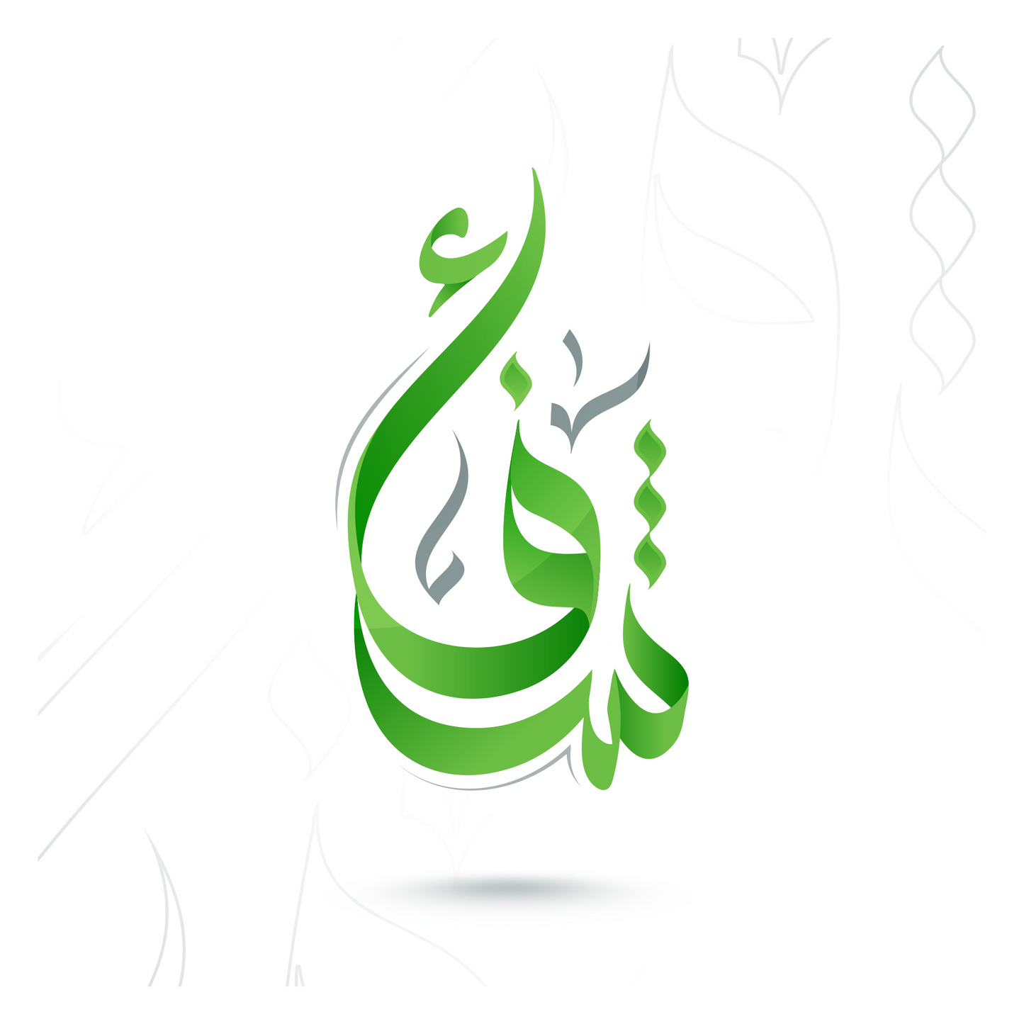 تصميم شعار بالخط العربي