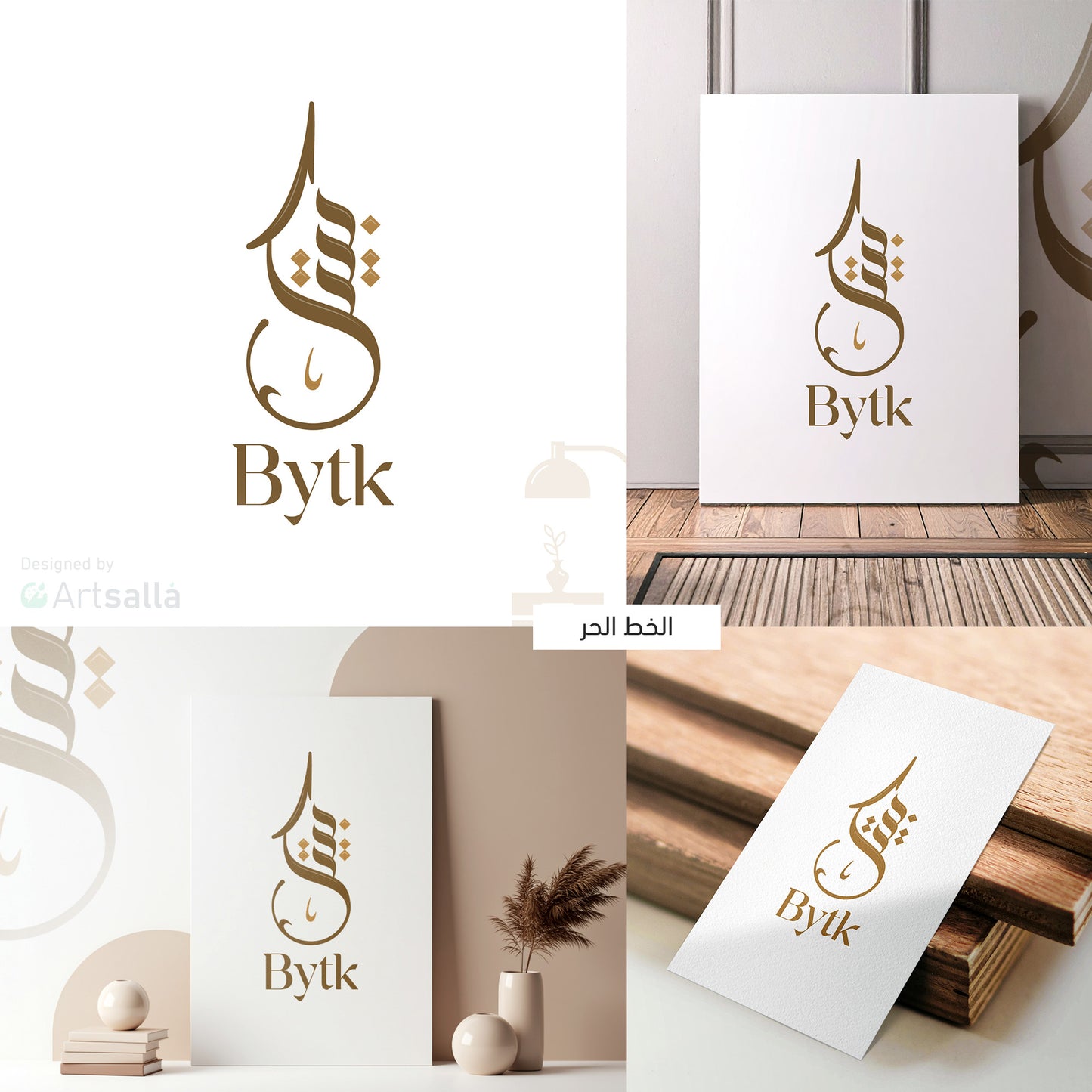 تصميم شعار بالخط العربي