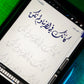 كراسة الخط الديواني الشاملة