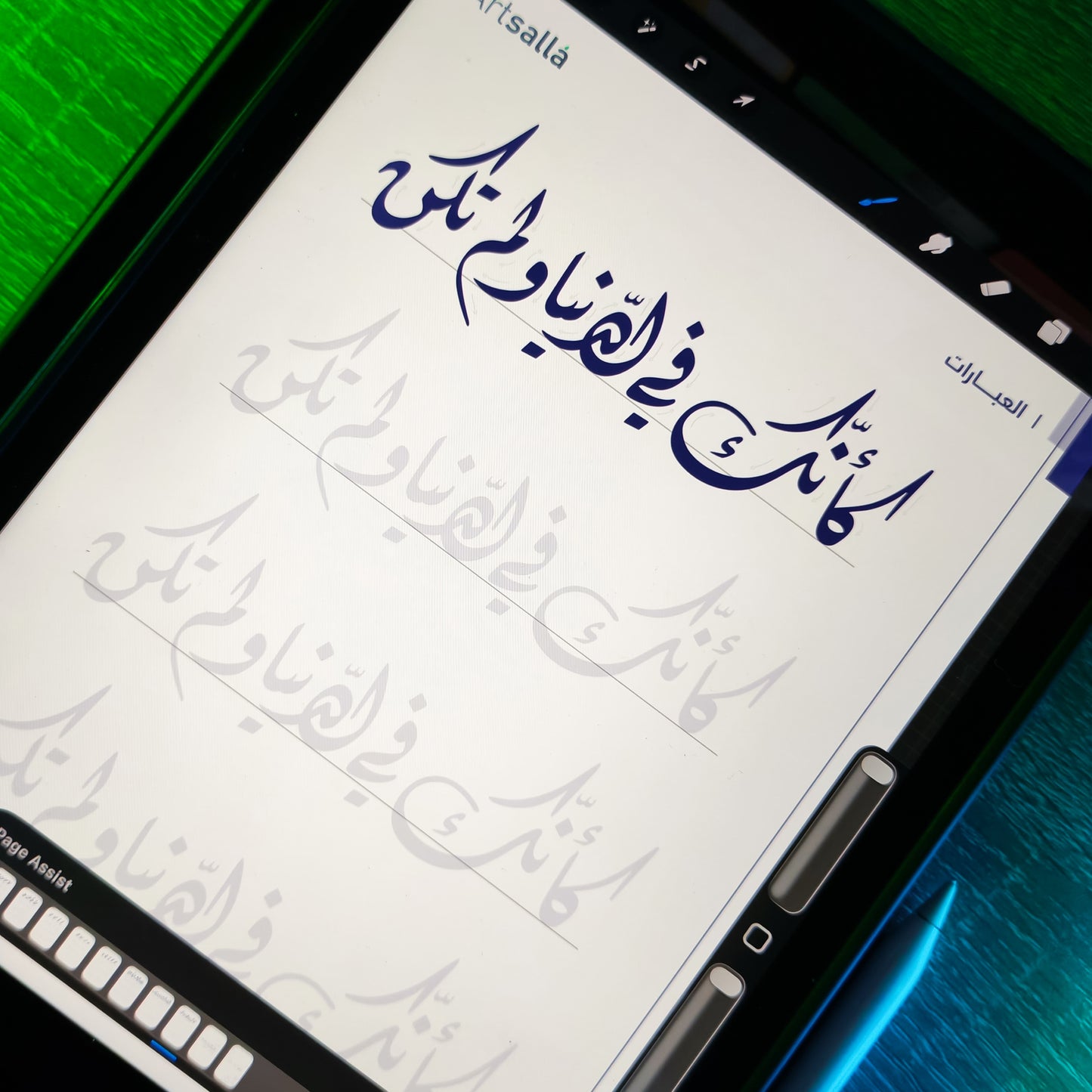 كراسة الخط الديواني الشاملة