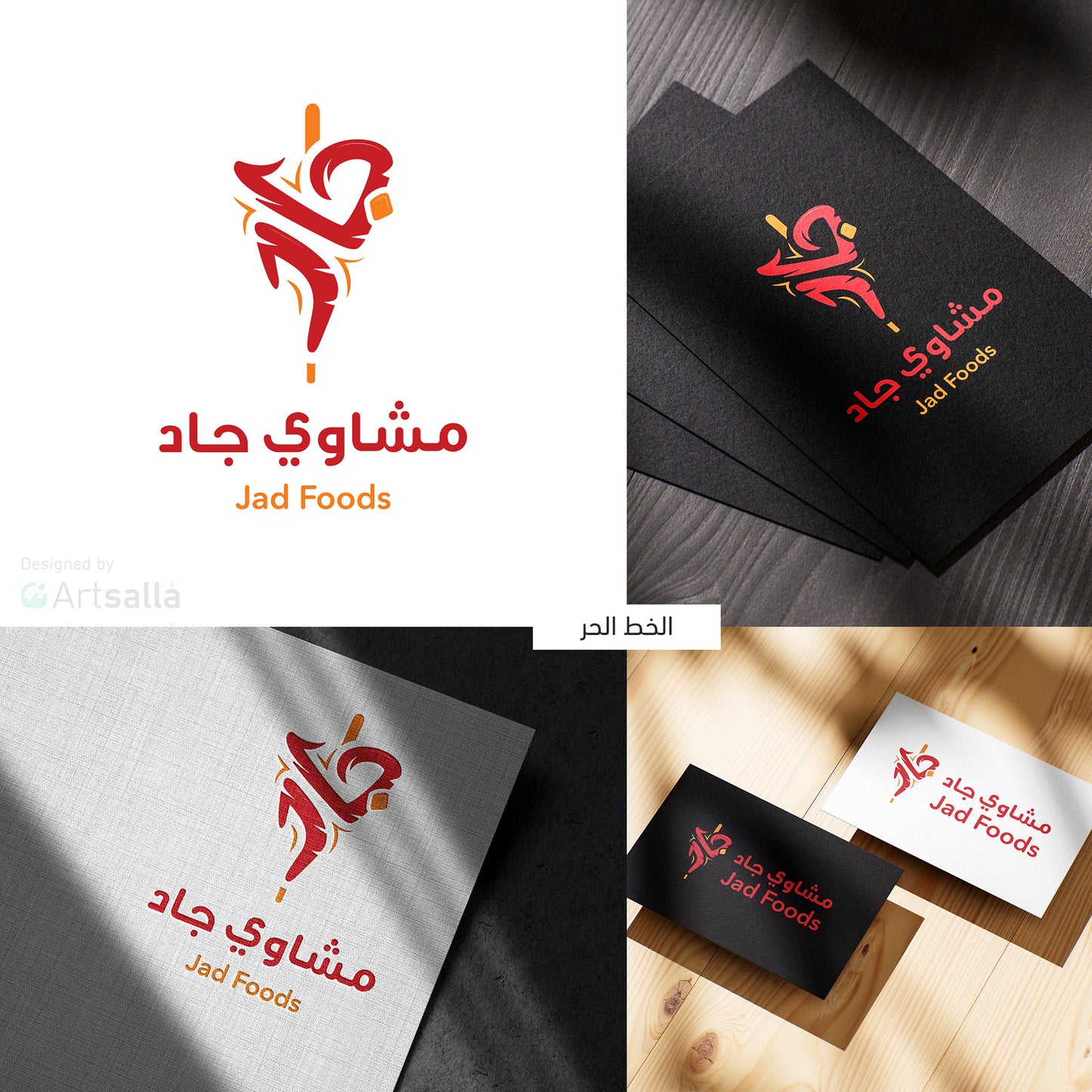 تصميم شعار بالخط العربي