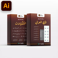 فرش وتشكيلات الخط العربي - Illustrator
