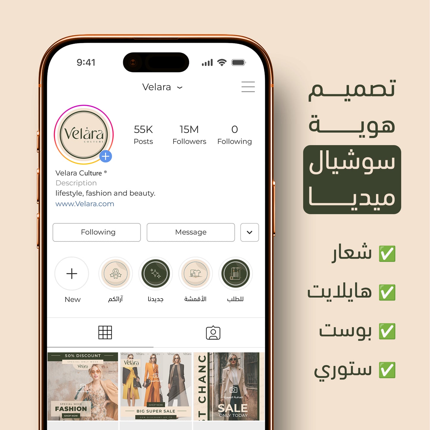 تصميم هوية سوشيال ميديا مميزة