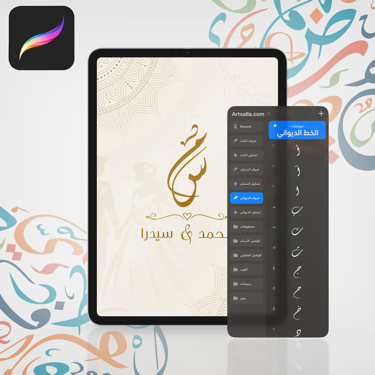 باقة الحروفيات والزخارف الجاهزة - Procreate