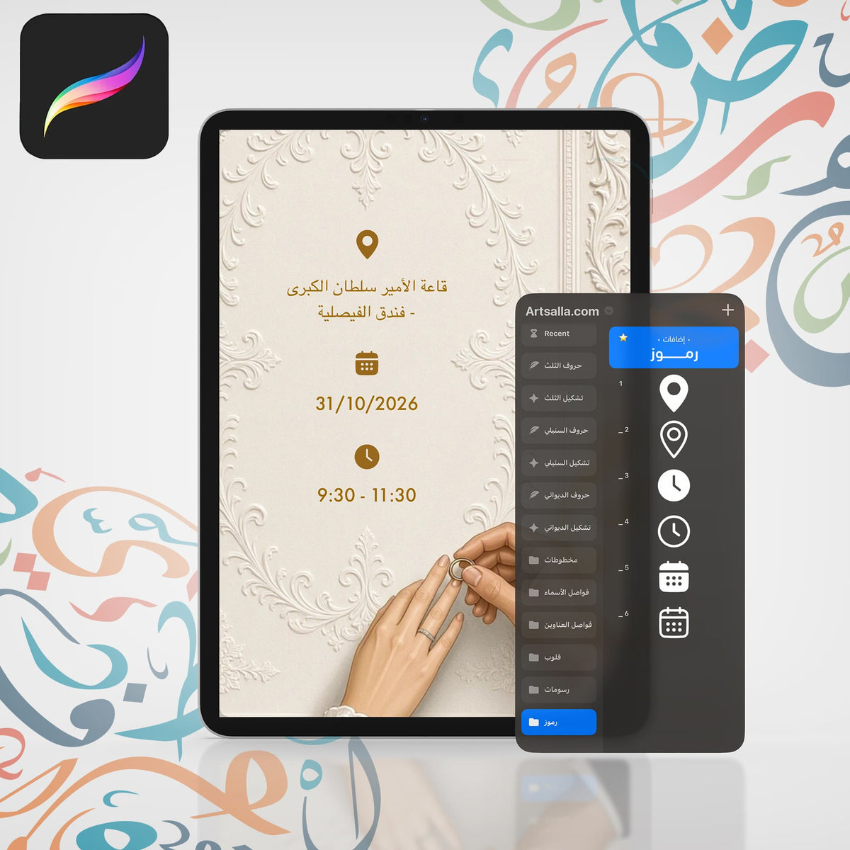 باقة الحروفيات والزخارف الجاهزة - Procreate