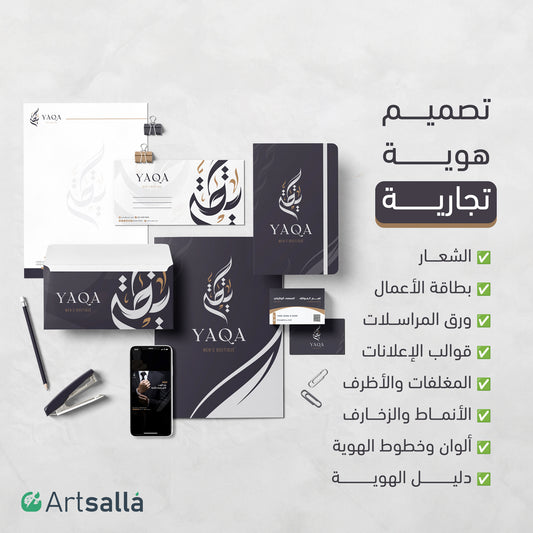 تصميم هوية متكاملة للشركات