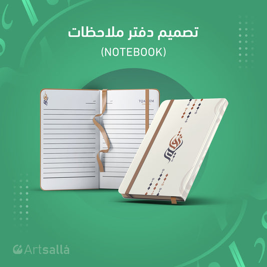تصميم دفتر ملاحظات