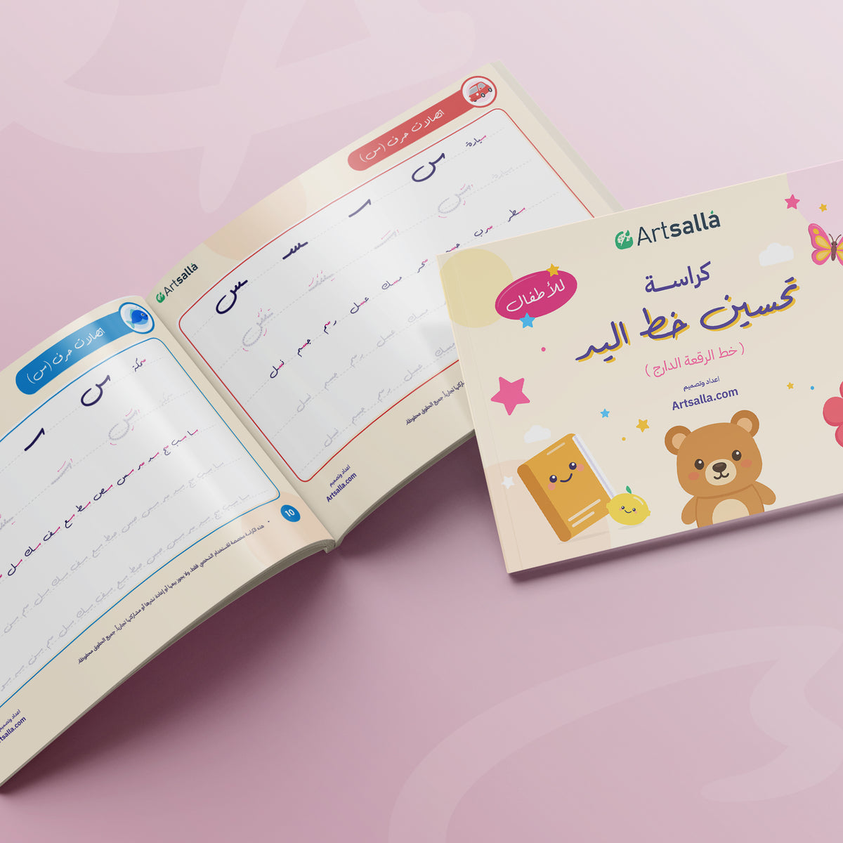 كراسة تحسين خط اليد للأطفال – خط الرقعة الدارج