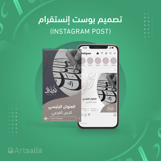 تصميم بوست إنستقرام