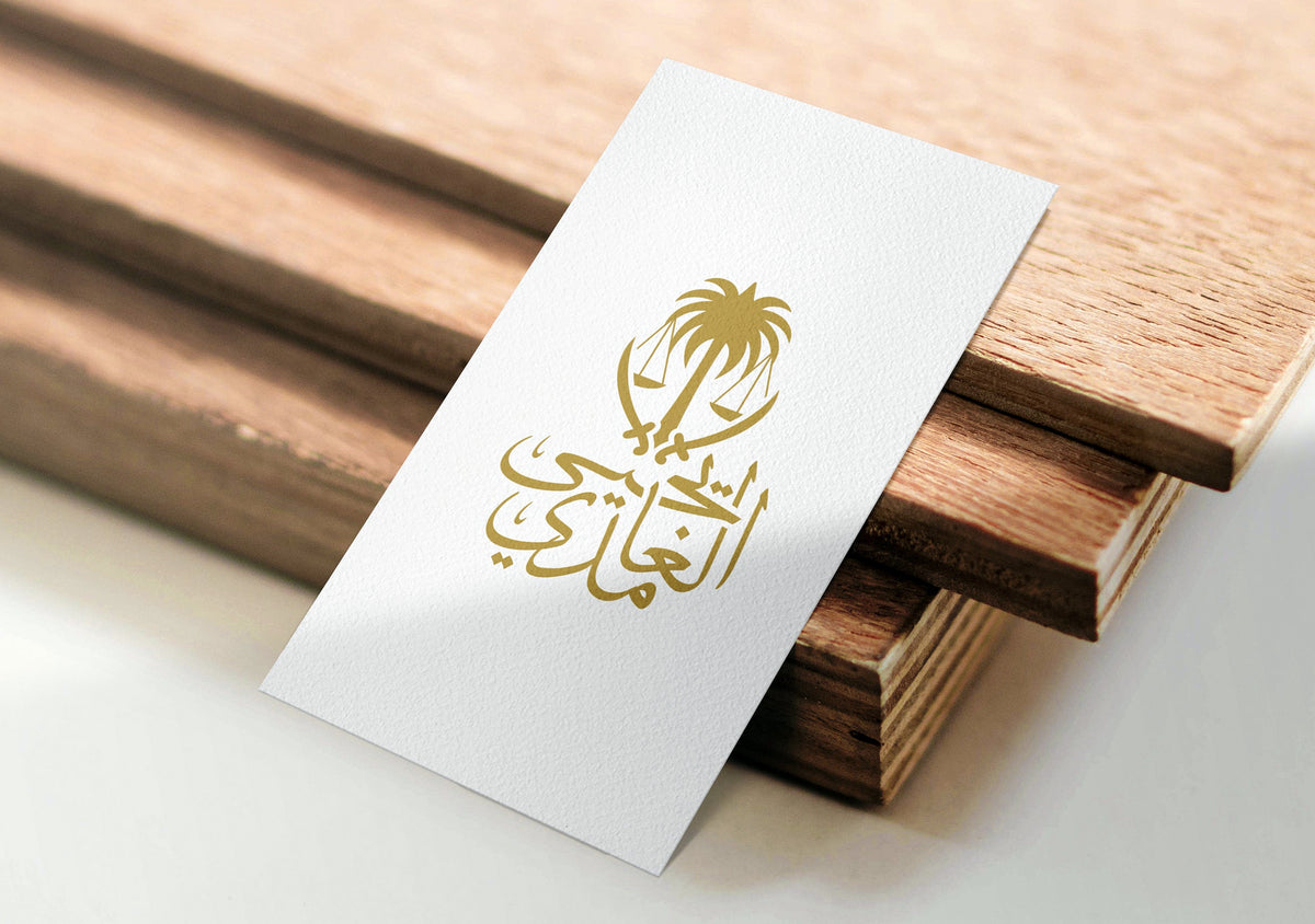 مكتب يحيى الغامدي — للمحاماة والاستشارات القانونية.