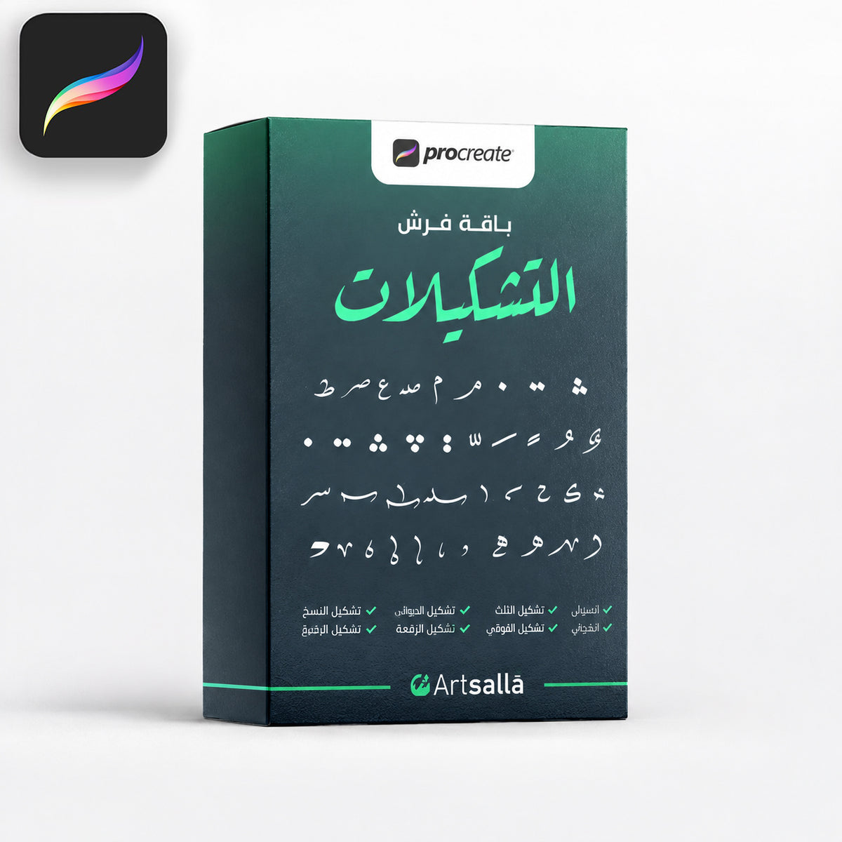 باقة تشكيلات الخط العربي - Procreate