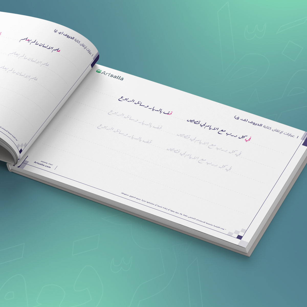 كراسة خط الرقعة من متجر آرت سلة، لتعلم قواعد وميزان الحروف وتمارين كتابة الحروف والاتصالات والعبارات