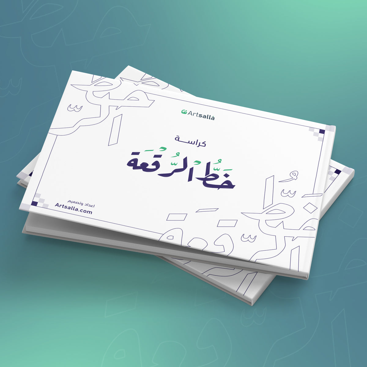 كراسة خط الرقعة من متجر آرت سلة، لتعلم قواعد وميزان الحروف وتمارين كتابة الحروف والاتصالات والعبارات