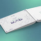 كراسة خط الرقعة من متجر آرت سلة، لتعلم قواعد وميزان الحروف وتمارين كتابة الحروف والاتصالات والعبارات