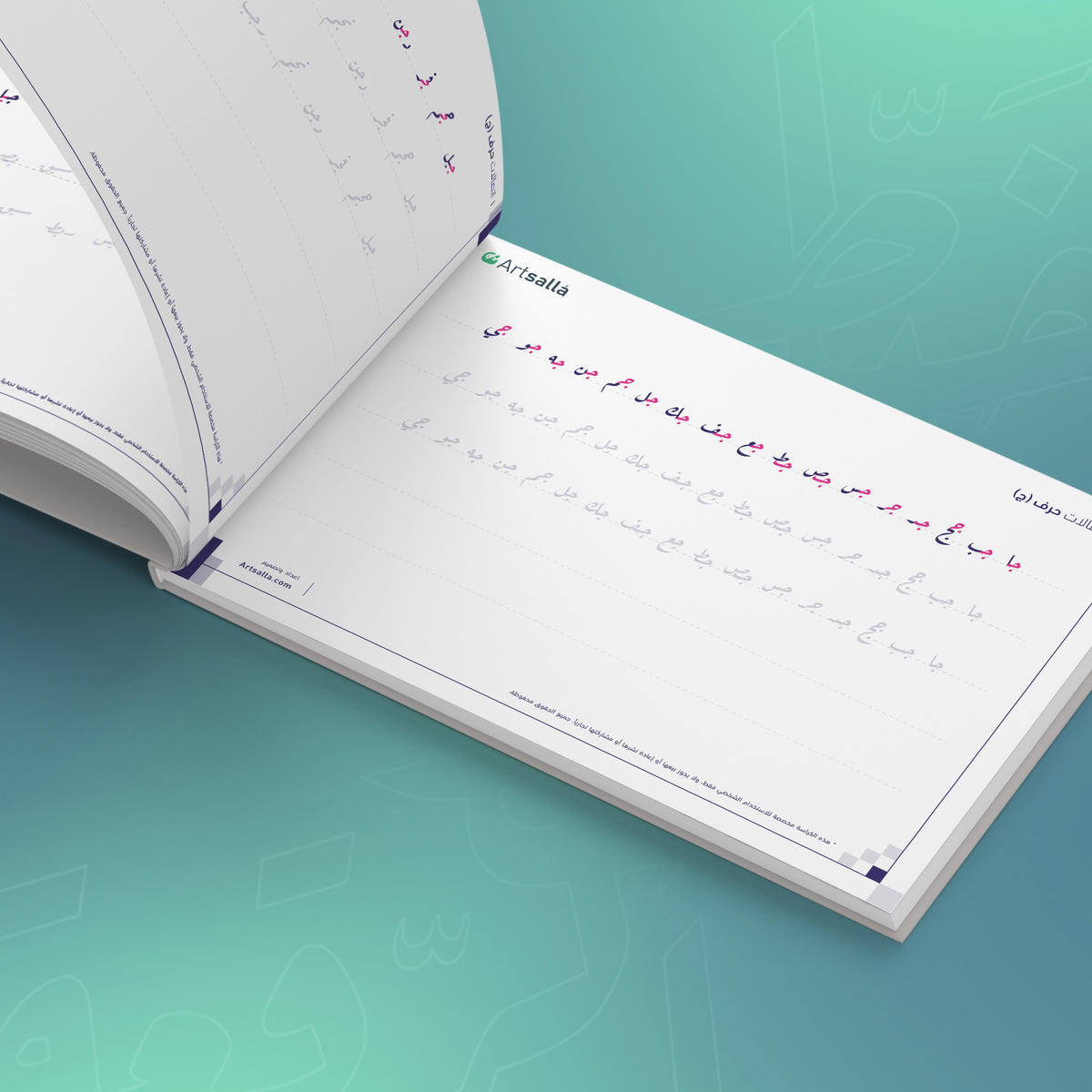 كراسة خط الرقعة من متجر آرت سلة، لتعلم قواعد وميزان الحروف وتمارين كتابة الحروف والاتصالات والعبارات