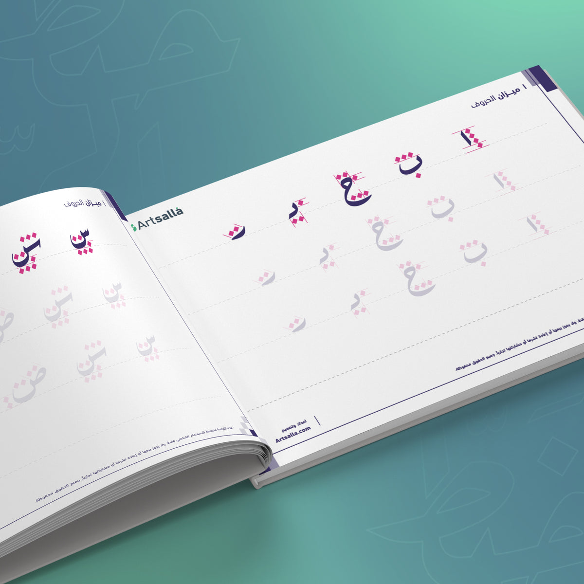 كراسة خط الرقعة من متجر آرت سلة، لتعلم قواعد وميزان الحروف وتمارين كتابة الحروف والاتصالات والعبارات