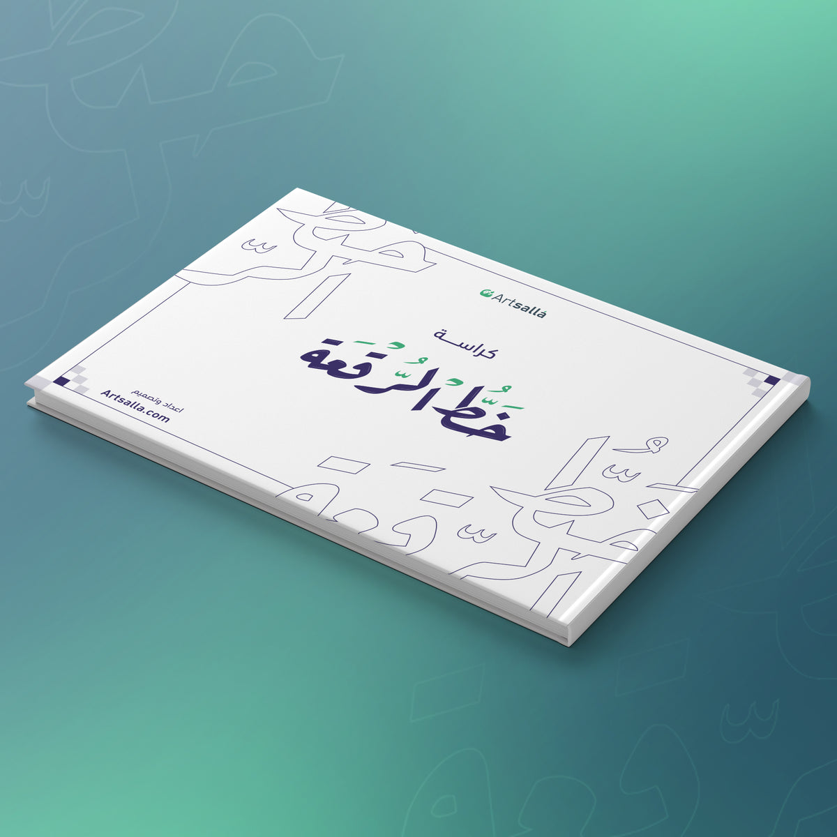 كراسة خط الرقعة من متجر آرت سلة، لتعلم قواعد وميزان الحروف وتمارين كتابة الحروف والاتصالات والعبارات