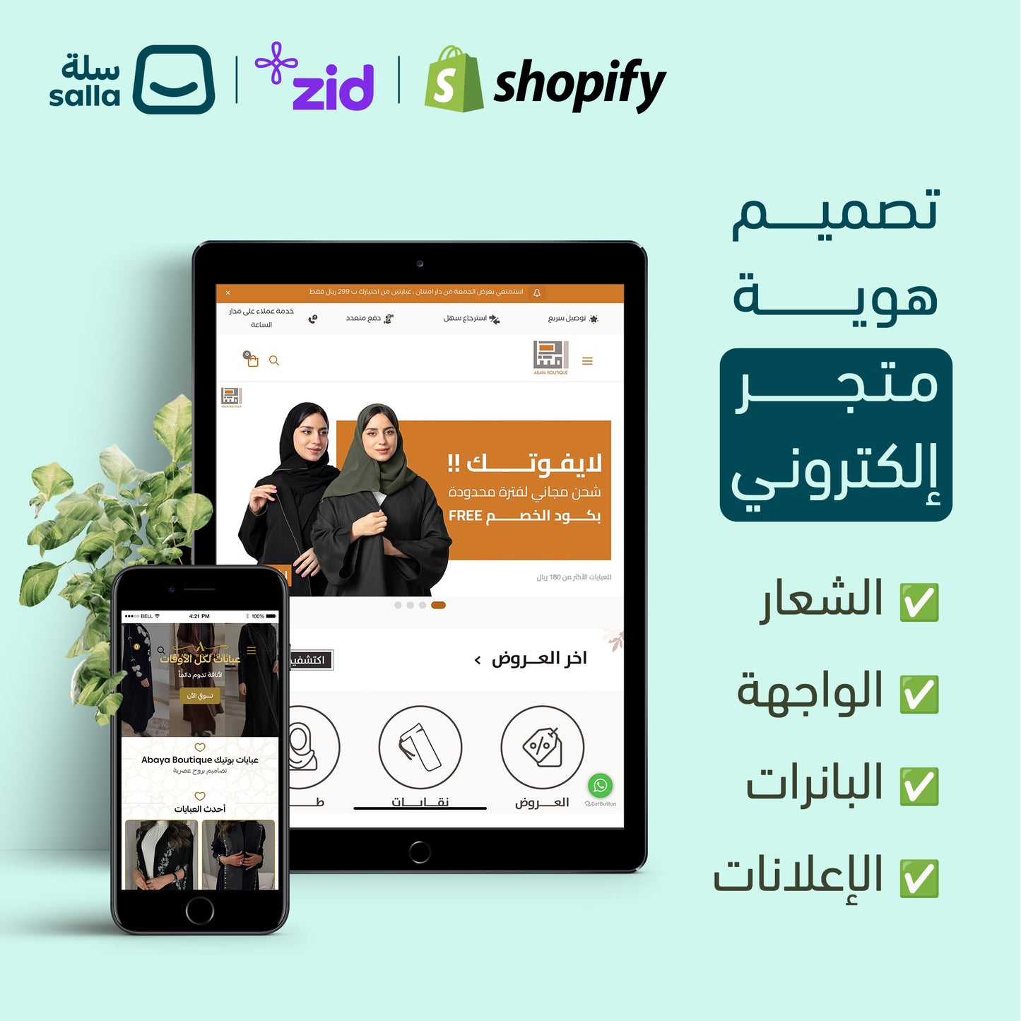 تصميم هوية متجر إلكتروني