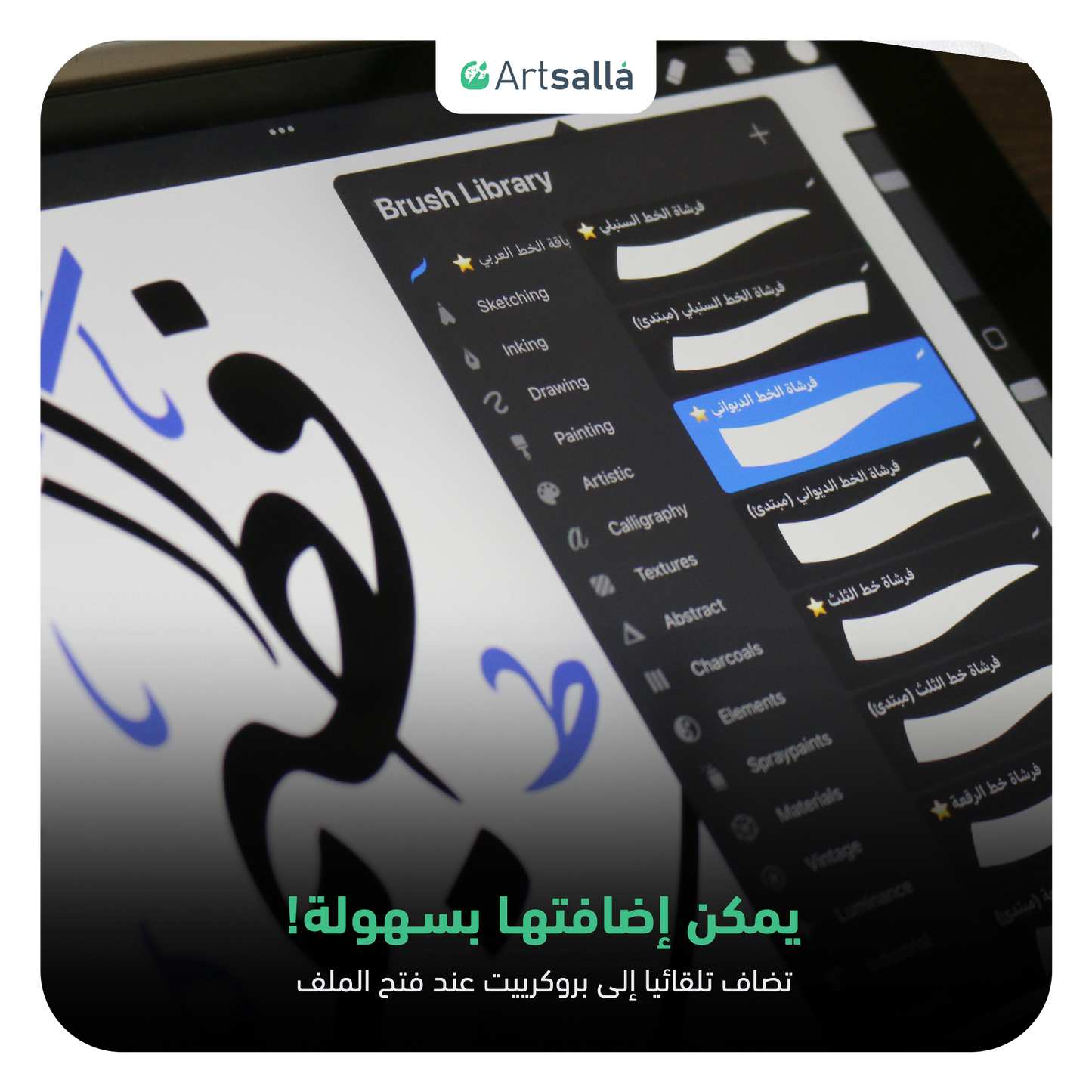 فرش وتشكيلات الخط عربي تعمل على تطبيق بروكريت عبر الآيباد مقدمة من متجر آرت سلة