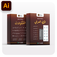 فرش وتشكيلات الخط عربي تعمل على برنامج أدوبي الستريتور عبر أجهزة الكمبيوتر مقدمة من متجر آرت سلة