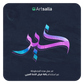فرش وتشكيلات الخط العربي تعمل على برنامج أدوبي الستريتور عبر أجهزة الكمبيوتر مقدمة من متجر آرت سلة