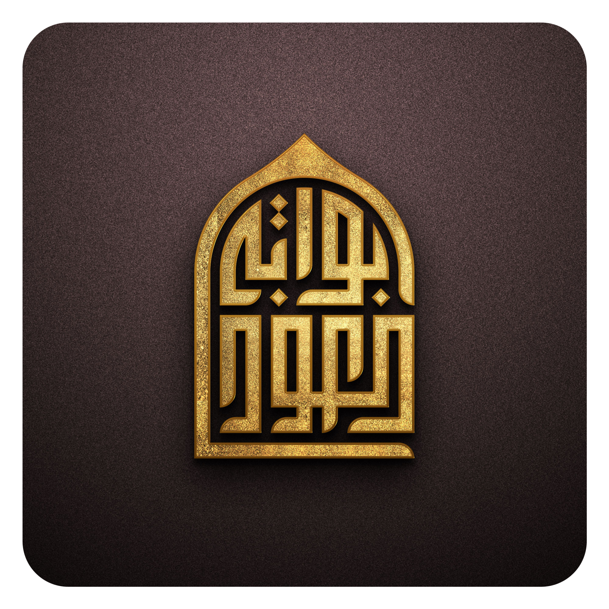 شعار لوجو عود باللون الذهبي فخم و راقي وبشكل بوابة